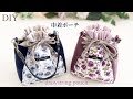【handmade】サイド切り替え巾着ポーチ　プレゼントポーチなどに　drawstring pouch