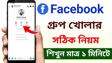 ফেসবুক গ্রুপ খোলার নিয়ম | Facebook group kivabe khulbo | How to create Facebook group
