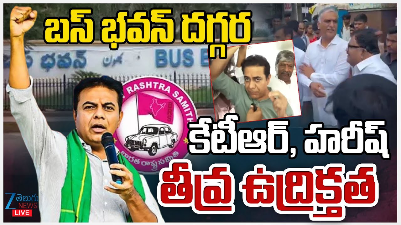 LIVE: High Tension At Bus Bhavan: KTR ,Harish Rao | Telangana RTC Fare Hike |కేటీఆర్, హరీష్ఉద్రిక్తత