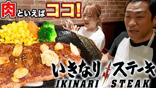 【いきなりステーキ】大人食い！極厚サーロイン５００グラムごはん大盛り