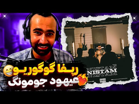 Ahood - Nistam (Reaction) / یکی از بهترین کارای  عیهود 🔥🔥🔥