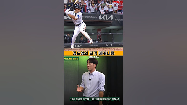 김도영ㅣ타격 메카니즘