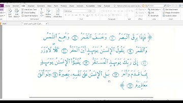 مادة القرآن الكريم للصف الخامس سورة القيامة من الآيات 7 15