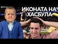 ИКОНАТА НА ХАСБУЛА! FIFA 23 КАРИЕРА