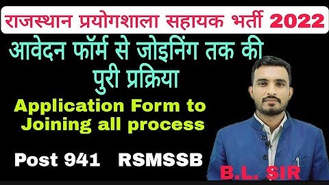Lab assistant 2022 news update | आवेदन फॉर्म से जॉइनिंग तक की पूरी प्रक्रिया / प्रयोगशाला सहायक 2022