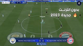 رسميا اطلاق لعبة كرة قدم جديد 2023 للاندرويد بدون نت screenshot 3