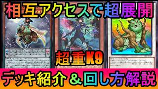 Superb Board State] K9 and Superheavy Samurai Mutual Access