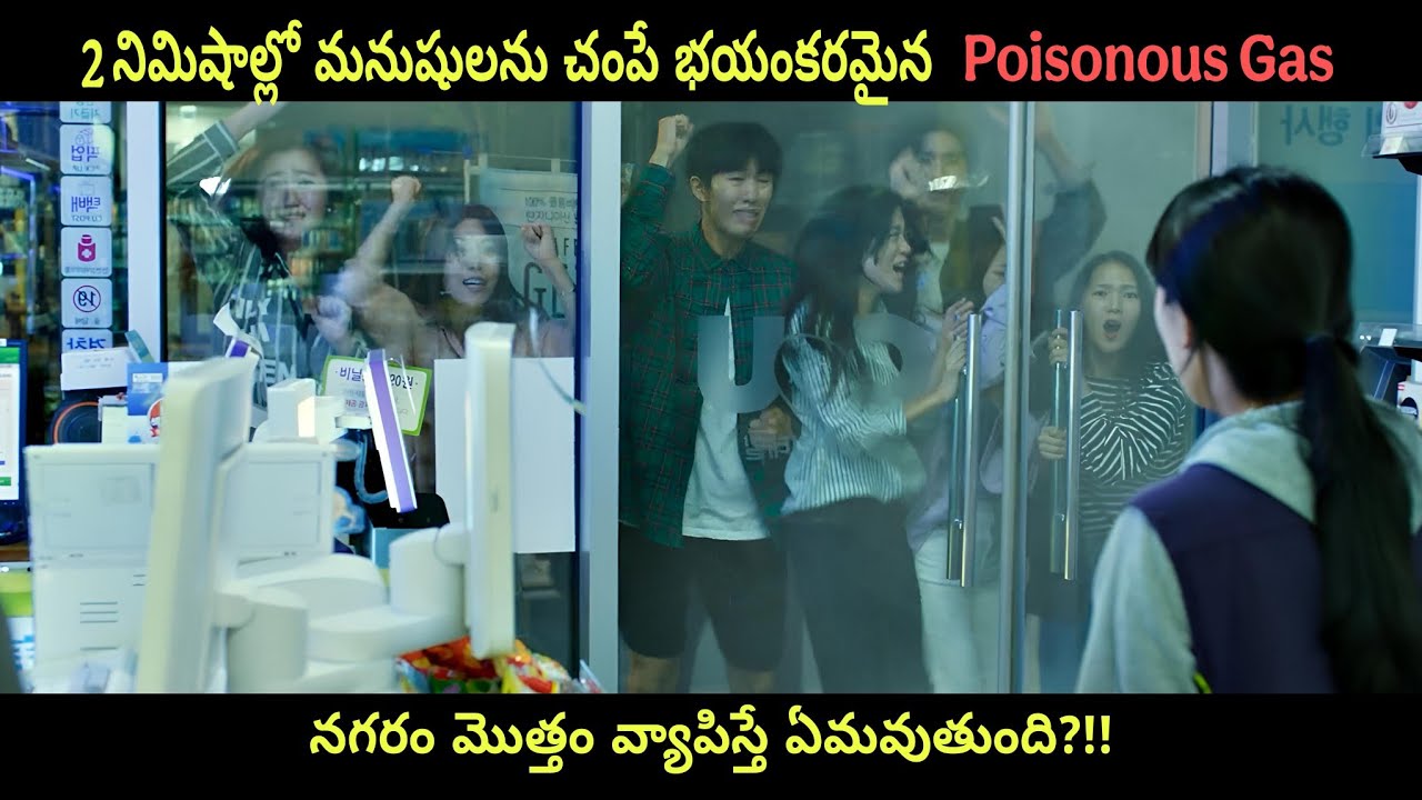 ప్రజలు తప్పించుకోగలుగుతారు లేదా??!!😨 | Korean Movie Explained In Telugu | Filmy Overload 