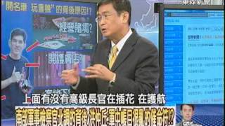 【關鍵時刻2300】南部軍事檢察官北調的背後 洪仲丘:軍中帳目很亂的催命符 -1 1020719