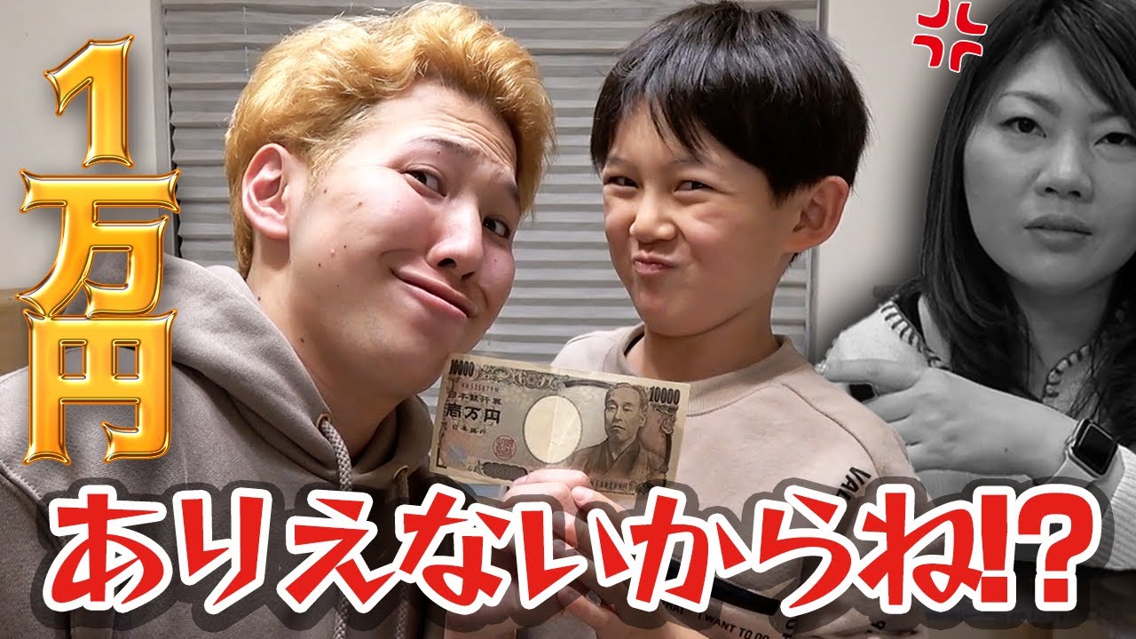 1万円企画】おつかいで1万円渡した結果 信じられない事が起きた(怒