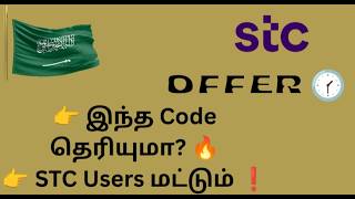 How to check STC Sim Offer/ Saudi Arabia/ raja info channel