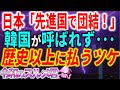 韓国が新しい枠組みの先進国から除外された本当の理由。【令和世界からの衝撃】