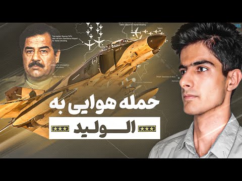 ماجرای کامل حمله به اچ۳