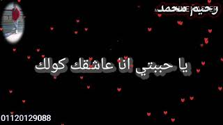 حالات واتس مش مستهله اني اقولك عصام صاصا سمعها