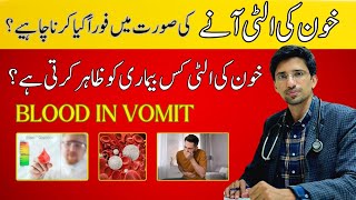 Understanding Blood in Vomit: Causes, Symptoms & Treatment | Dr Muaz Shafique