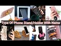 Type Of Phone Stand! Type Of Phone Stand with Their Name! Different Types Phone Holder 🙂