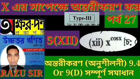 Derivative of logarithmic Functions |HSC Differentiation 1st Paper Math 9.4 | পর্ব 27 | RAZU SIR |