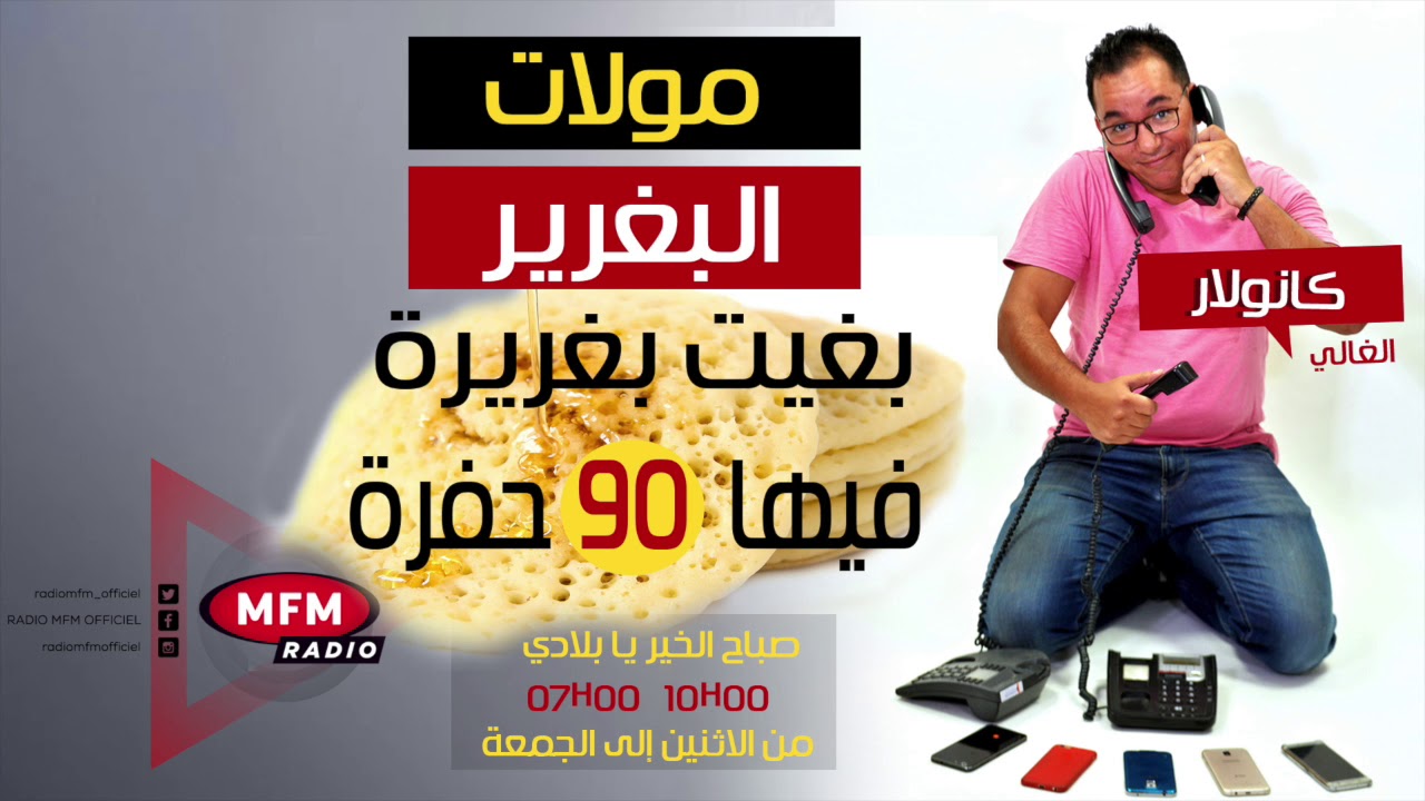 الغالي وطلباته الغريبة... بغيت بغريرة فيها 90 حفرة