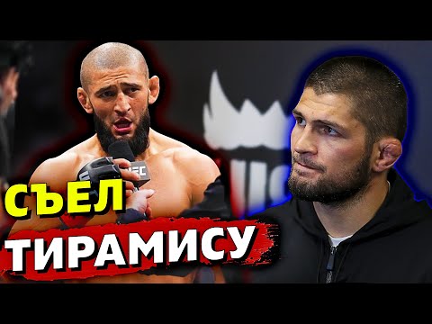 Хамзат Чимаев ответил Хабибу Нурмагомедову на сообщениеТерки после  UFC 279Звуки ММА