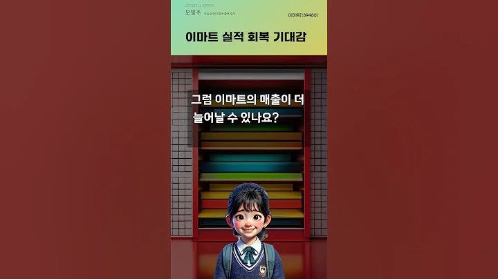 이마트 실적 회복 기대감 #20250314#주식#증권정보#주식정보