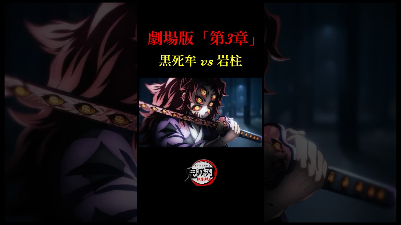【鬼滅の刃】無限城編・第二章へ。本予告PV。映画アニメーション。黒死牟、時透無一郎、不死川実弥、悲鳴嶼行冥、戦闘シーン。【きめつのやいば】【自作アニメ】【予告PV】【黒死牟こくしぼう】