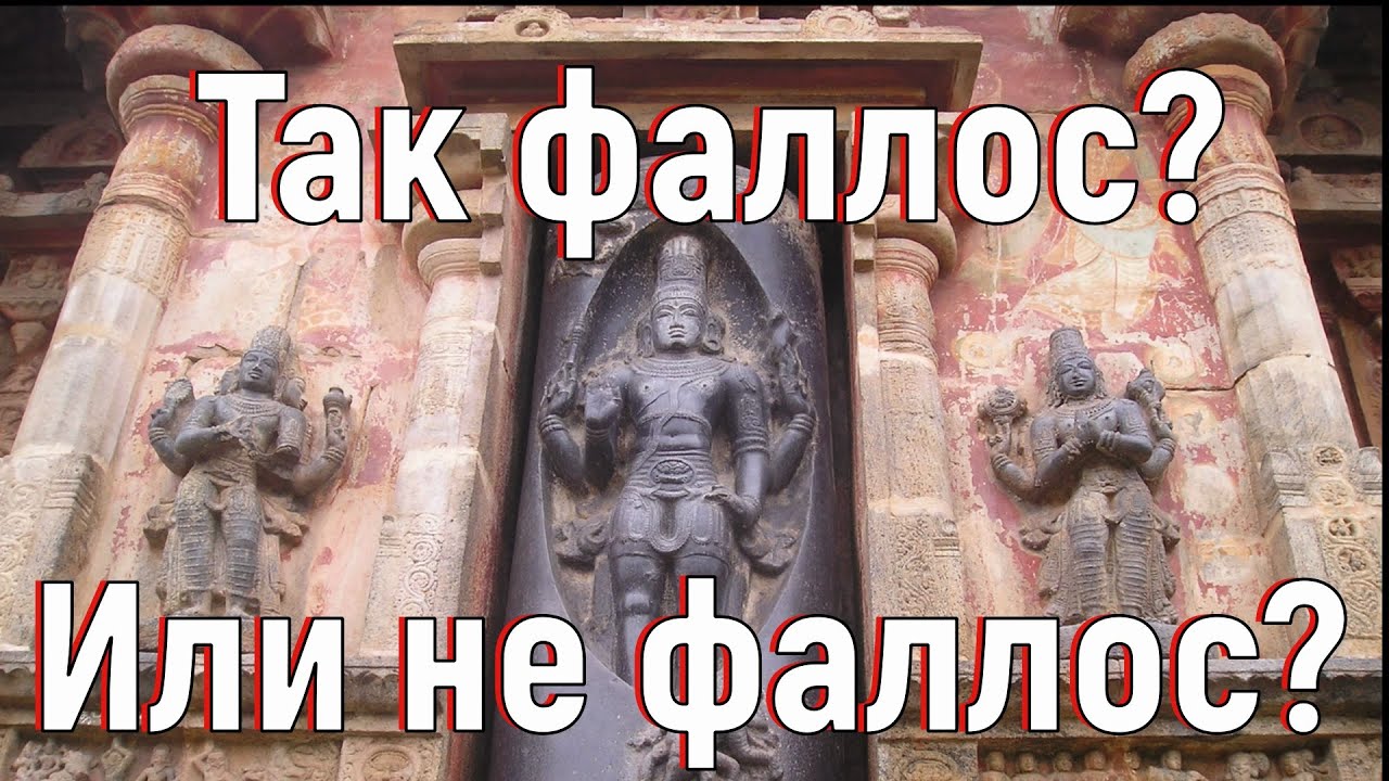 Так фаллос? Или не фаллос? [№ A-003. 2015 год] - YouTube