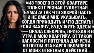 видео: «В этой квартире твоё — только грязная бумага! Так что закрой пасть и не указывай!» — орала свекровь картинка: «В этой квартире твоё — только грязная бумага! Так что закрой пасть и не указывай!» — орала свекровь