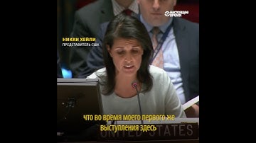 Новый постпред США в ООН - об отношениях с Россией