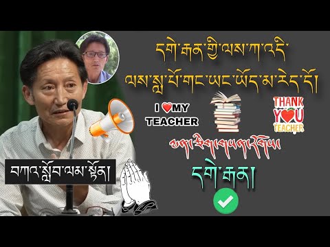 🚨Gen Ngawang Tseten 🙏🚨དགེ་རྒན་གྱི་ལས་ཀ་འདི་ལས་སླ་པོ་གང་ཡང་མ་རེད་དོ།🙇#TibetanADVICE #teacher 