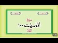 Surah 100 chapter 100 al adiyat quran with urdu hindi translation720p.