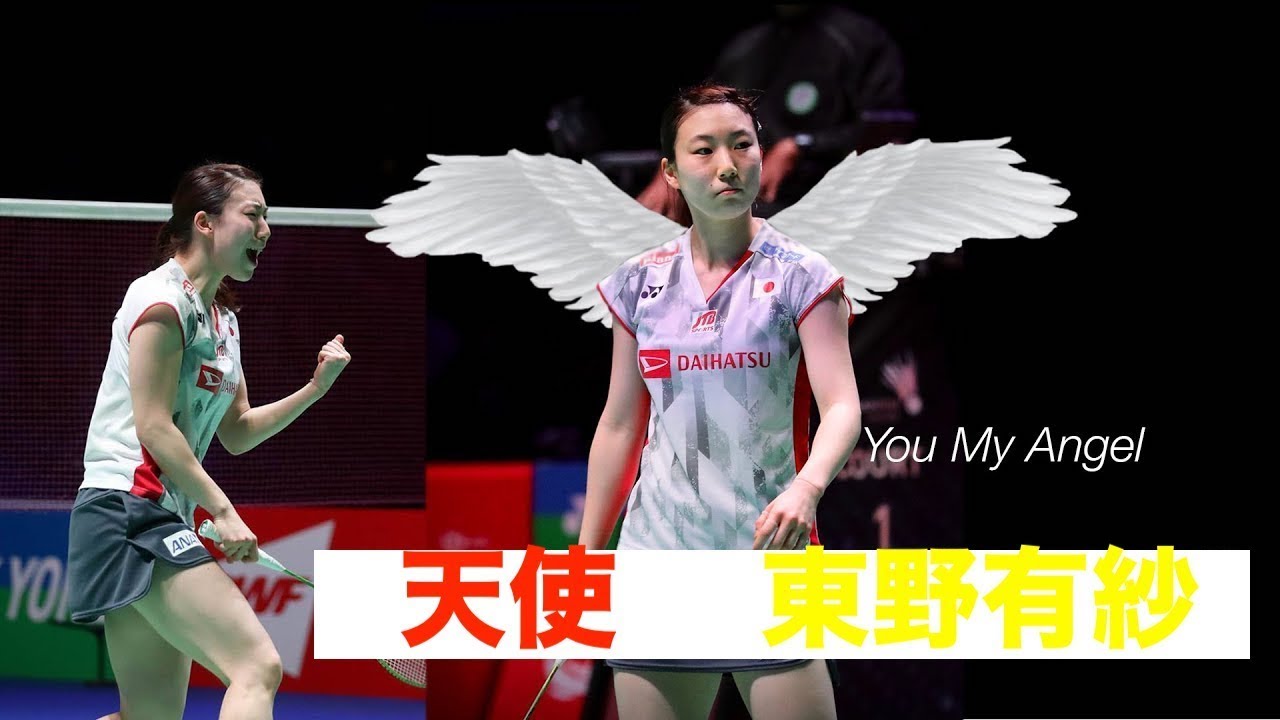 バドミントン ジャンプスマッシュがえぐい 東野有紗選手 衝撃 Jump Smash Badminton Youtube