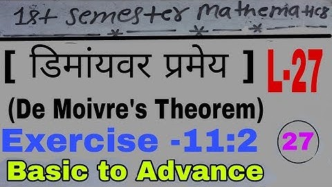 डिमांयवर प्रमेय L-27 (De Moivre Theorem ) Exercise - 11:2 polytechnic Mathematics in Hindi