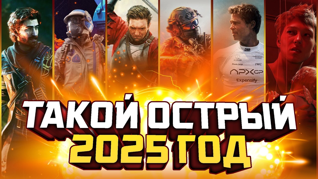 Итоги 2025 года канала ТАК ОСТРО!