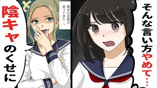 【漫画】陽キャVS陰キャ女子の末路・・・