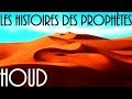 Lhistoire du prophte houd en franais vf  houd et le peuple de aad  vf par voix offor islam