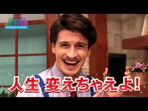 『ジェクシー! スマホを変えただけなのに』通販番組風予告編＜JEXIショッピング編＞