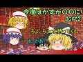 【ゆっくり茶番】今度はかずが〇〇に！part2
