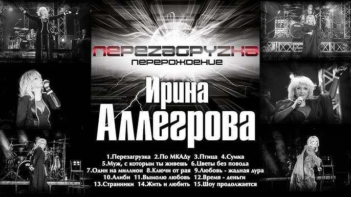 Ирина Аллегрова & IVAN Кино О Любви (Official Audio 2016) - YouTube