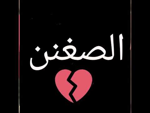 اصعب حاجه انك تسيب انسان بتحبو