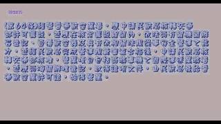 28民用航空法_1040204版(龜速朗讀)