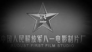 August 1st Film Studio Logo (1963) Recreation