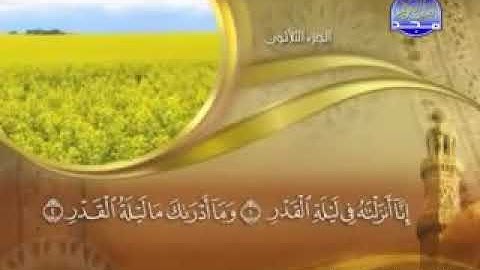 سورة القدر  - 97 -  "  كاملة مكتوبة بصوت   الشيخ -  ماهر المعيقلي  -  surah AL Qadr