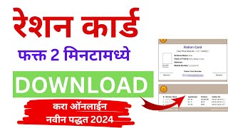 Ration Card Download Online 2024|Ration Card Download Maharashtra|Ration Card Kaise Download Kare screenshot 3