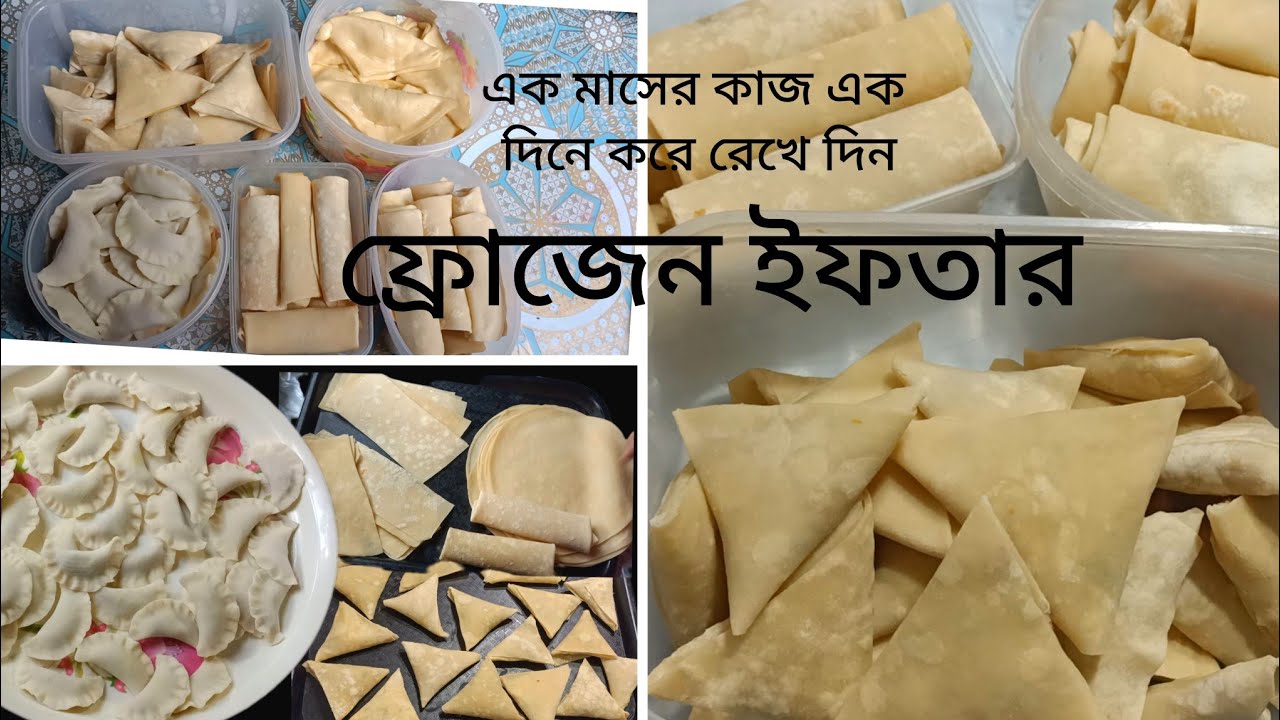 🌙 রমজান স্পেশাল ফ্রোজেন ইফতার ২০২৫, Ramadan preparation,এক মাসের কাজ এক দিনে করে রেখে দিন
