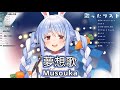 夢想歌 (Musouka) - Suara 【兎田ぺこら / Usada Pekora】