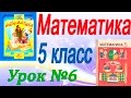 Отрезок. Длина отрезка. Математика 5 класс. Урок 6