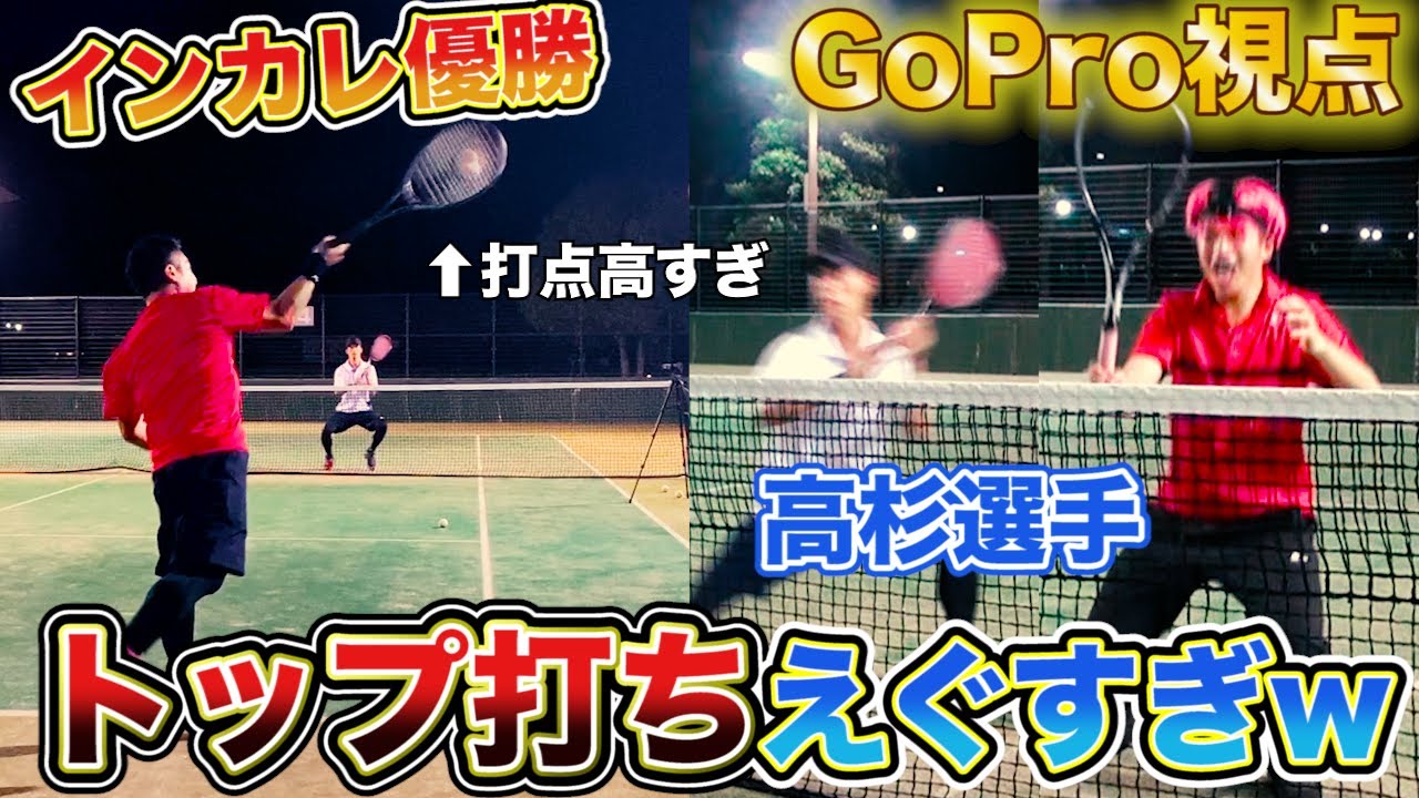 【最強のトップ打ち】東京ガス高橋選手のアタックを高杉選手と全力阻止した「ソフトテニス」「ボレー」