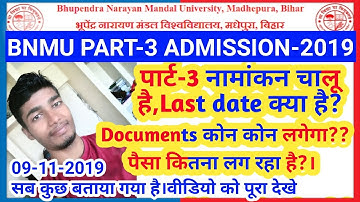 BNMU PART 3 ADMISSION DATE 2019 || BN MANDAL UNIVERSITY PART 3 ADMISSION 2019 || PU PART 3 ADMISSION