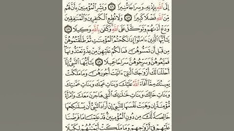 ماهر المعيقلي سورة الأحزاب مكتوبة صفحة 424 مصحف المدينة المنورة جودة عالية