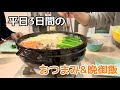 【料理動画】我が家の絶品！にんにく鶏味噌鍋・ユッケジャンスープ・手羽先の甘辛唐揚げ